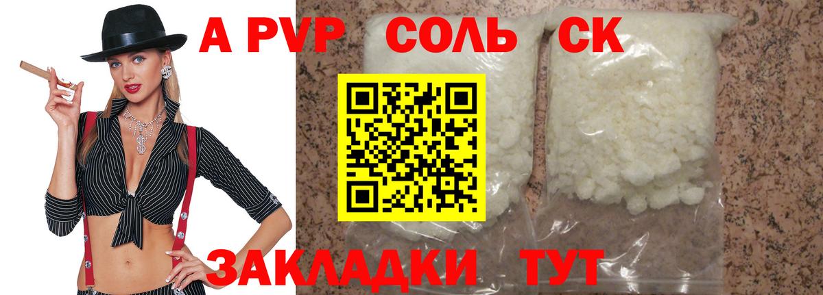 Мичуринск  A PVP крисы CK  А ПВП VHQ  Вход с VPN  A-PVP Соль 