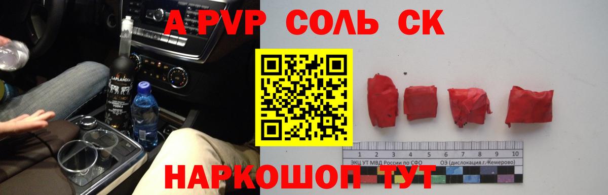 А ПВП крисы CK Мичуринск