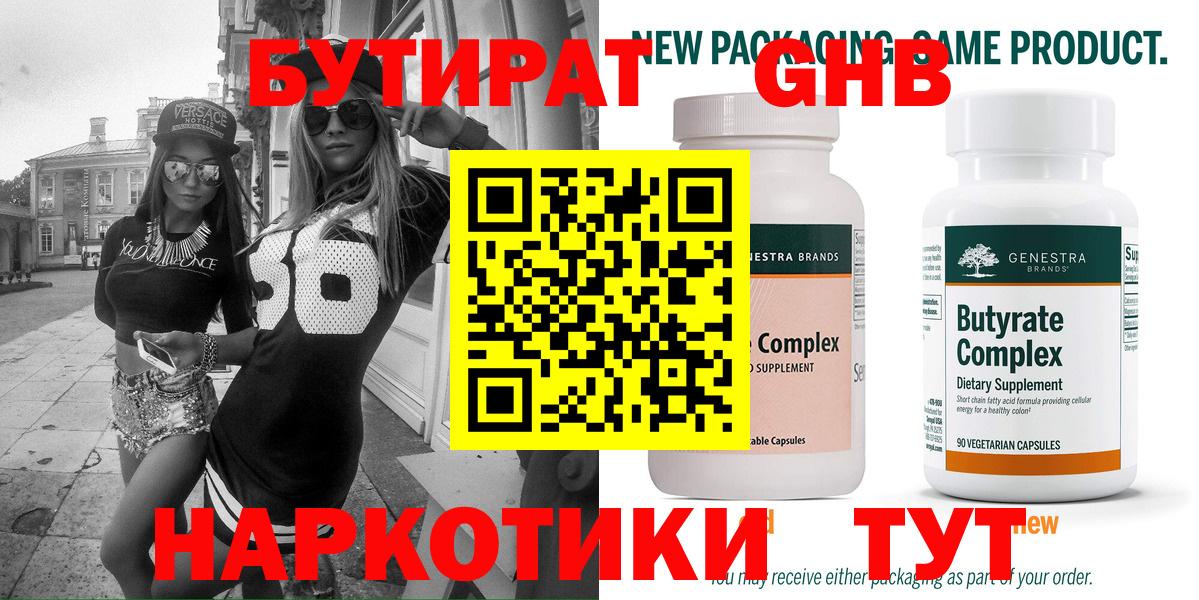 БУТИРАТ GHB Мичуринск