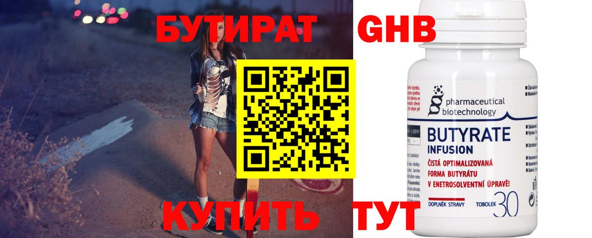 Мичуринск  Бутират бутик  Бутират  Вход с VPN 