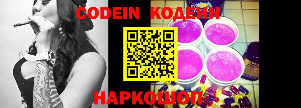 Кодеин напиток Lean (лин)  Кодеиновый сироп Lean Purple Drank  Мичуринск  Вход с VPN 