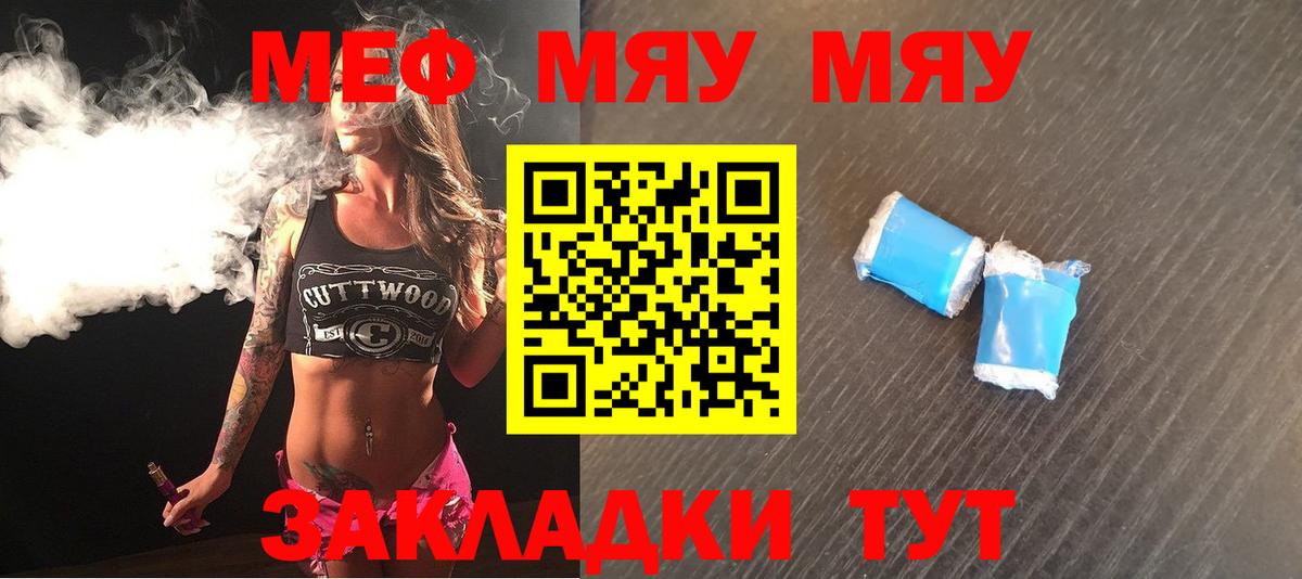 Мефедрон  Мичуринск